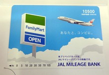 ファミマ限定JALマイレージバンク　クオカード　1万円分入荷ですよ！