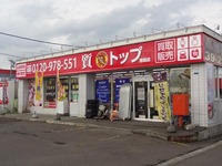 トップ恵庭店看板リニューアル完了！