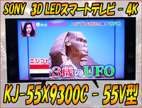 ２０１５年製５５インチ4Kテレビ遂に入荷！超美麗画質です！