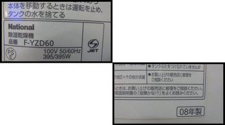 ０８年製造の商品です