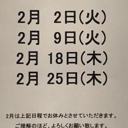 <リサイクルバナナ苫小牧店>2月の定休日のお知らせです！