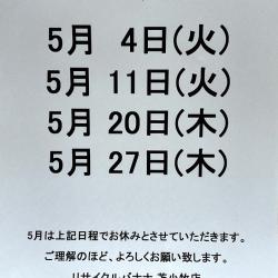 <リサイクルバナナ苫小牧店>5月の定休日のお知らせです！