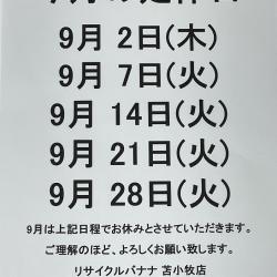 <リサイクルバナナ苫小牧店>9月の定休日のお知らせです！