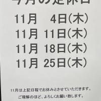 <リサイクルバナナ苫小牧店>11月の定休日のお知らせ!