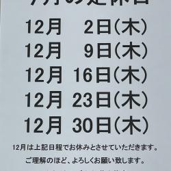 <リサイクルバナナ苫小牧店>12月の定休日のお知らせ!