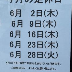 <リサイクルバナナ苫小牧店>6月の定休日のお知らせ!